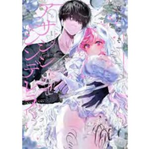 Assassin & Cinderella Vol.6