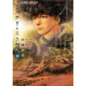 Don't Call it Mystery Vol.16