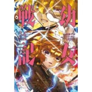 Saga of Tanya the Evil Vol.34