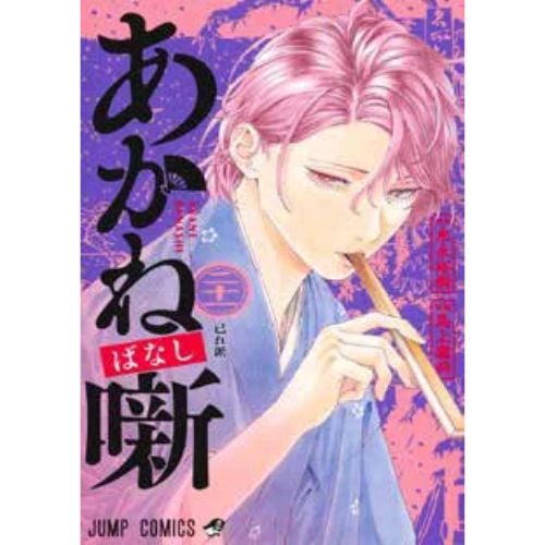 Akane-Banashi Vol.21