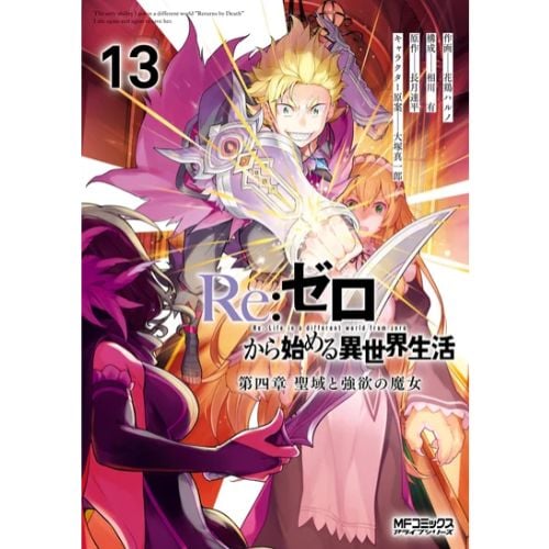 Re:zero - Stag. IV Vol.13